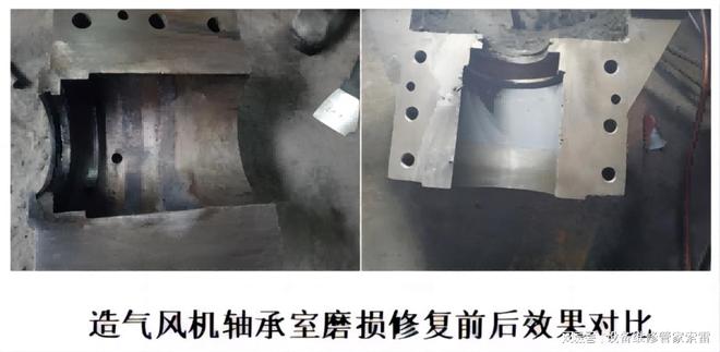 造气风机轴承室磨损修复后的效果也太棒了！