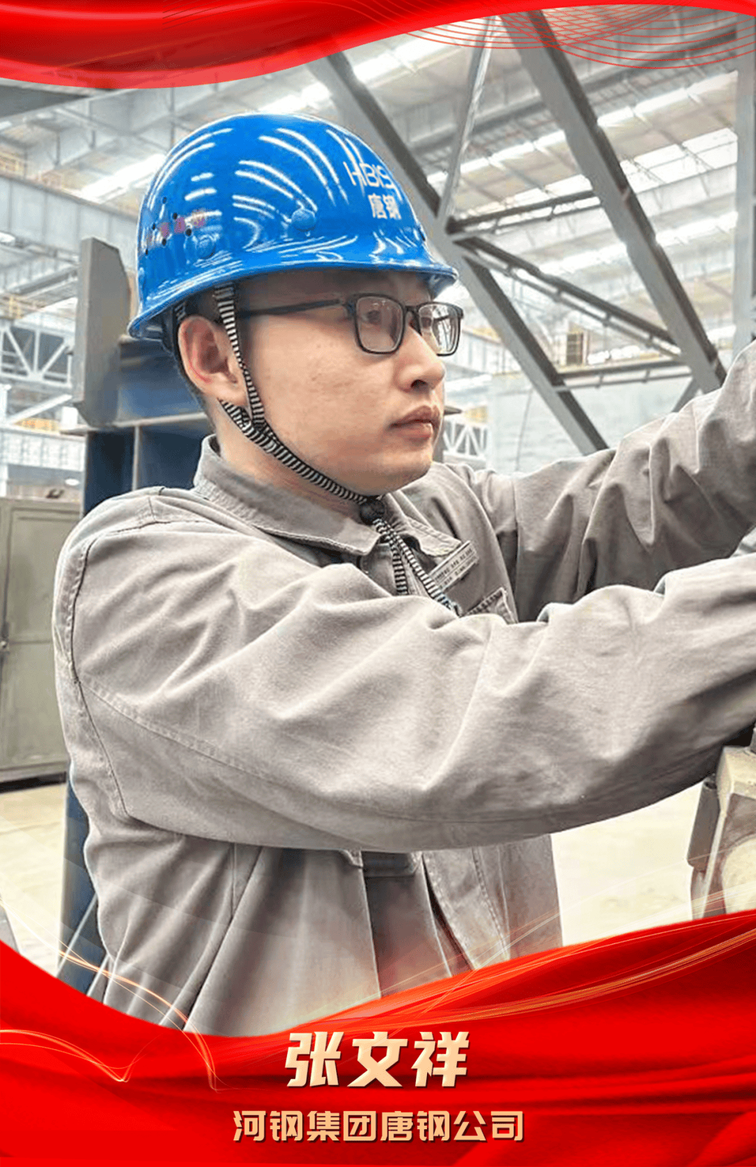 河钢集团揭晓2024年度“河钢十大杰出青年”