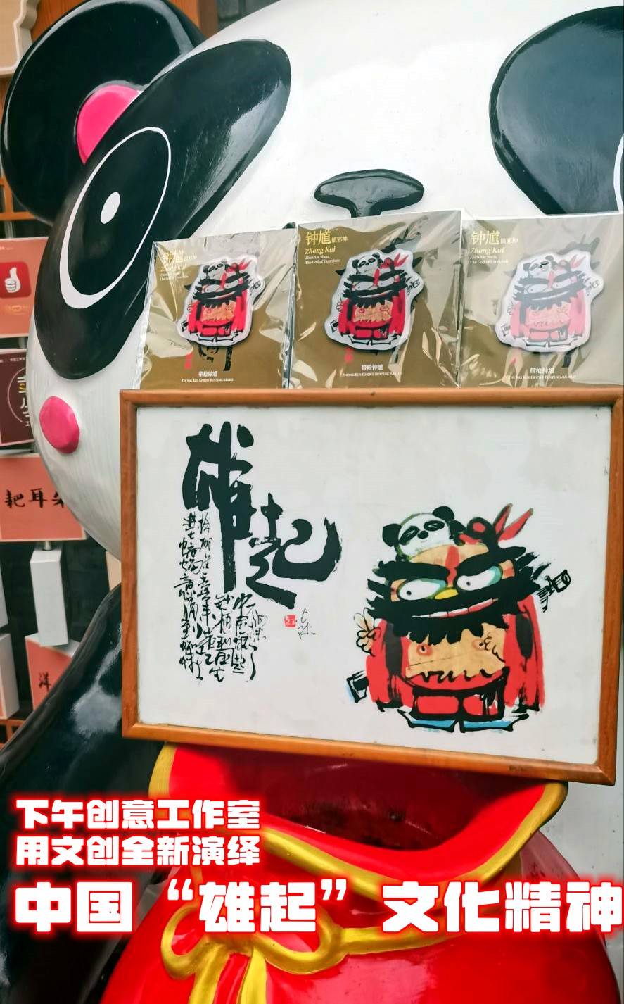 文创深圳青年创意团队作品全新演绎中国“雄起”时代精神